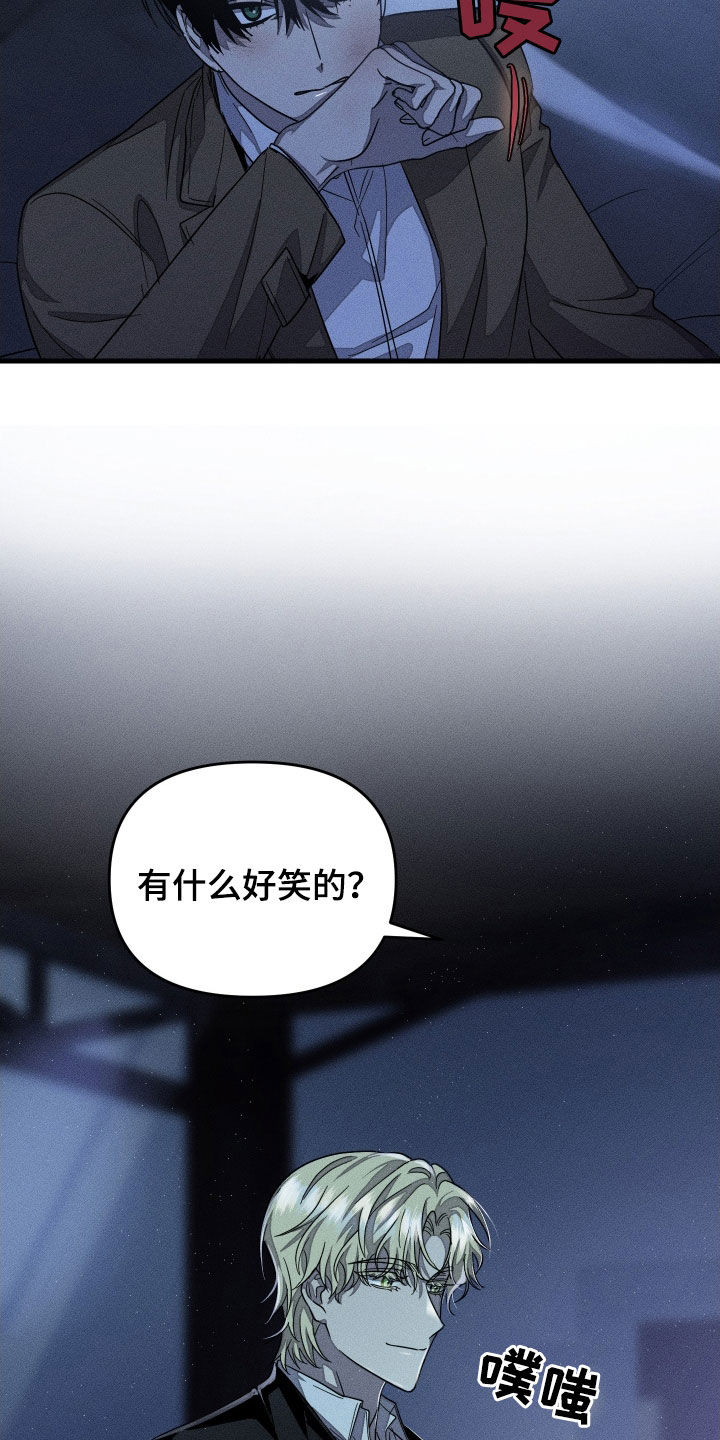 无影无踪词语漫画,第23章：我对你感兴趣4图