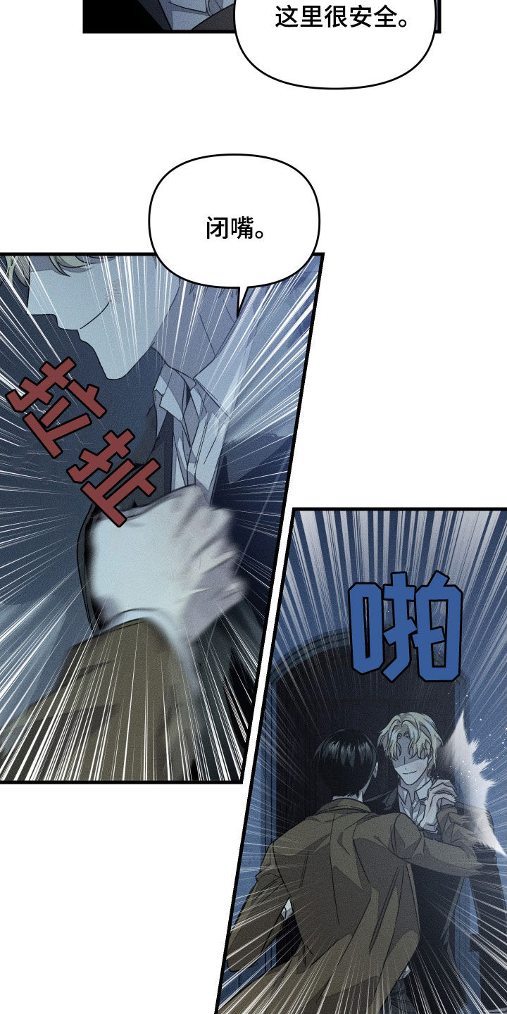 无影无踪词语漫画,第23章：我对你感兴趣3图