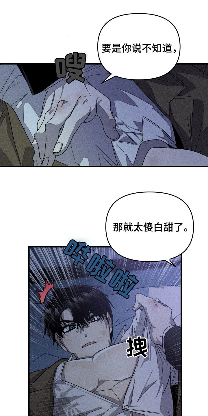 无影无踪王者荣耀漫画,第23章：我对你感兴趣4图