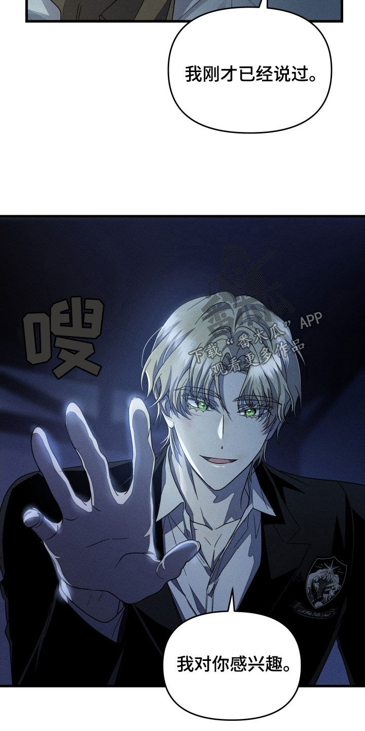 无影无踪词语漫画,第23章：我对你感兴趣2图