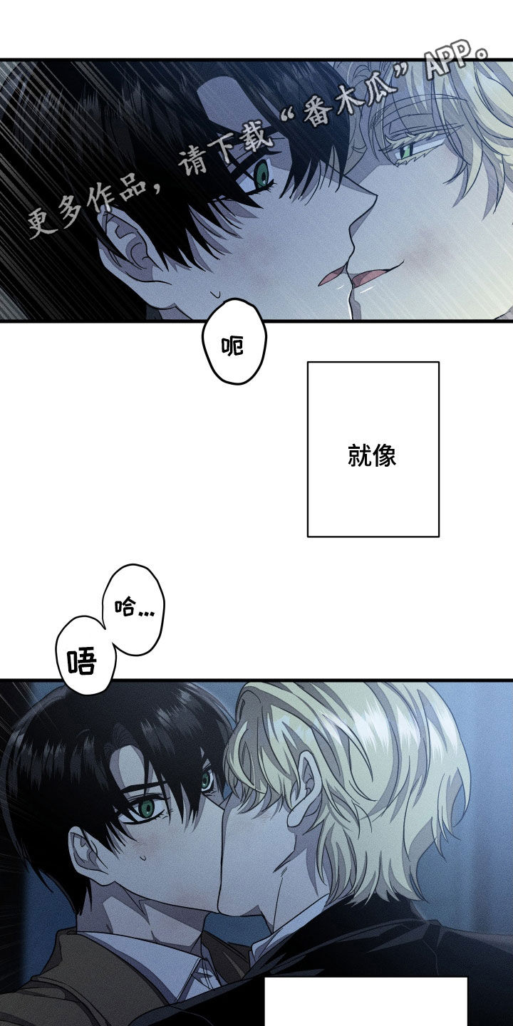 无影无踪词语漫画,第23章：我对你感兴趣1图