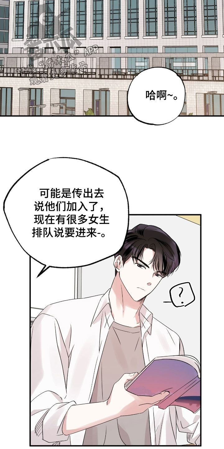 他的专属小狗漫画,第31章：男同学社团3图