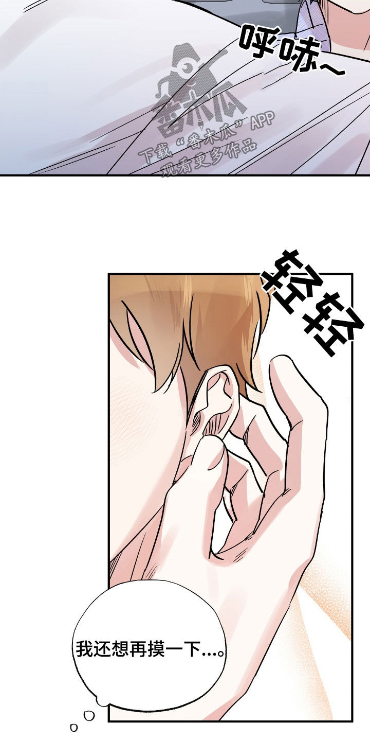 他的专属小狗漫画,第31章：男同学社团5图
