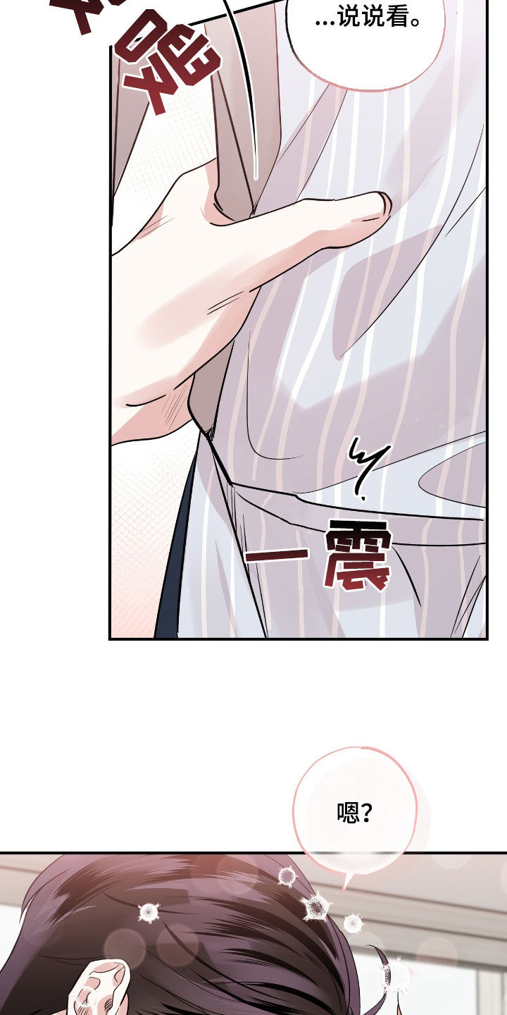 他的专属小狗漫画,第36章：可以不要去吗1图
