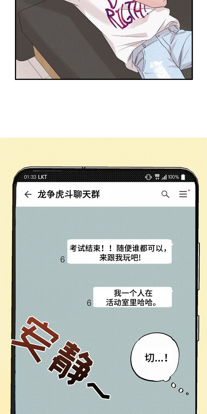 他的专属小狗漫画,第32章：就我俩5图
