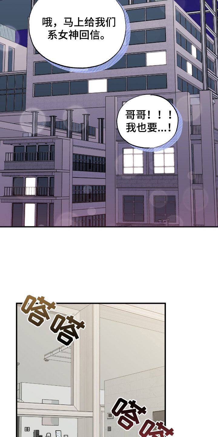 他的专属小狗漫画,第35章：母胎单身4图