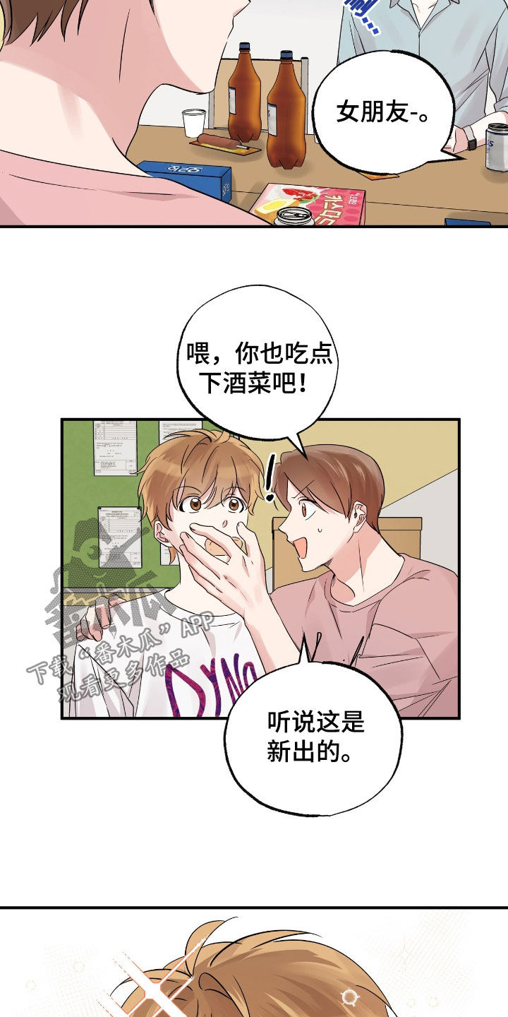 他的专属小狗漫画,第35章：母胎单身5图
