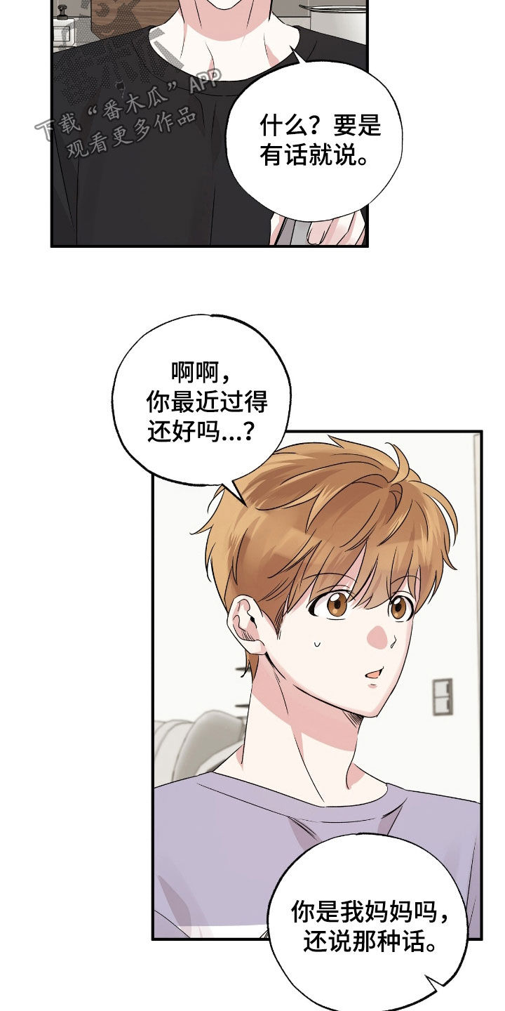 他的专属小狗漫画,第38章：在想什么呢2图