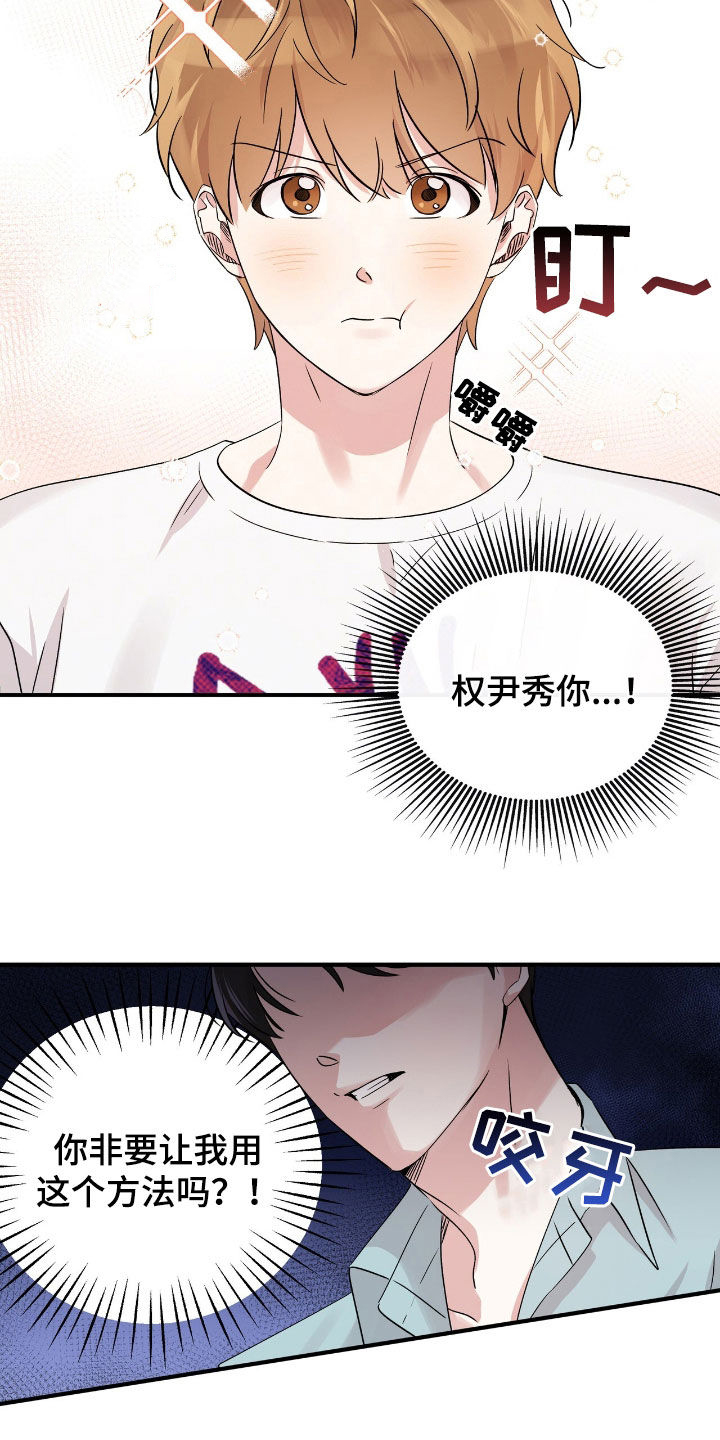 他的专属小狗漫画,第35章：母胎单身1图