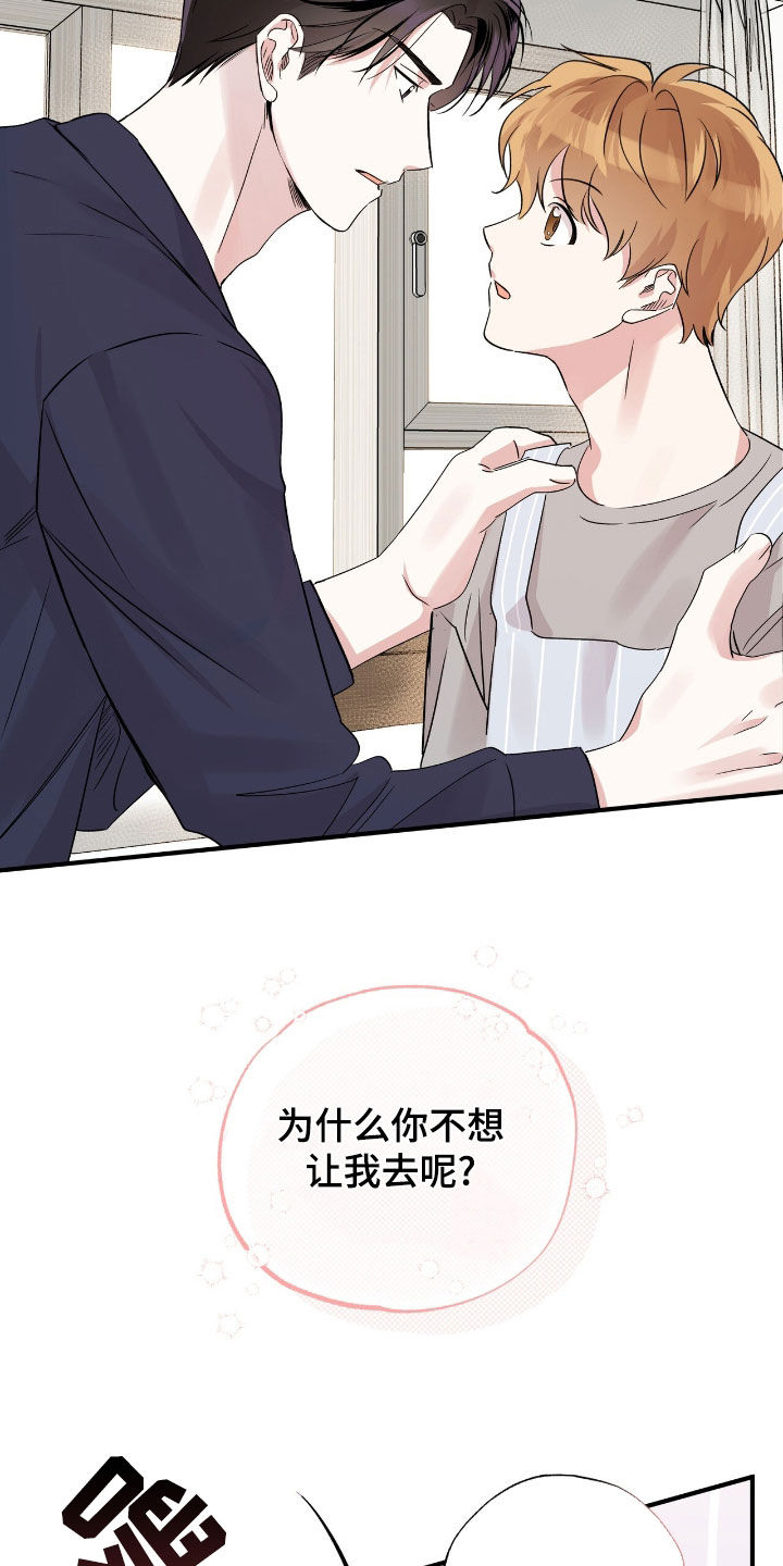 他的专属小狗漫画,第36章：可以不要去吗5图