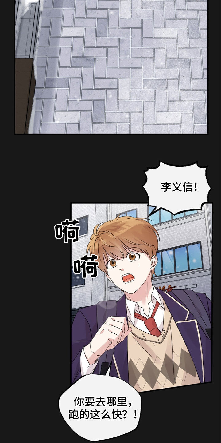 他的专属小狗漫画,第30章：那时候的事3图