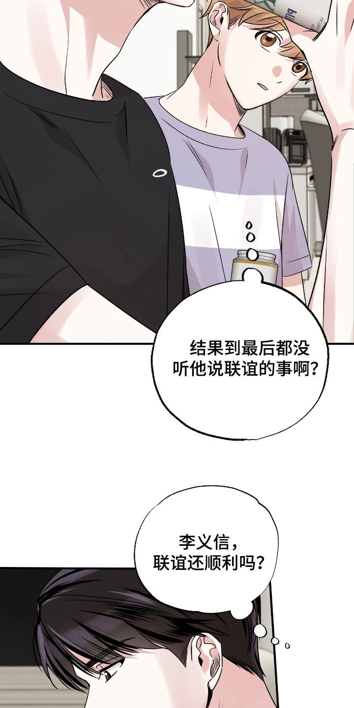 他的专属小狗漫画,第38章：在想什么呢1图