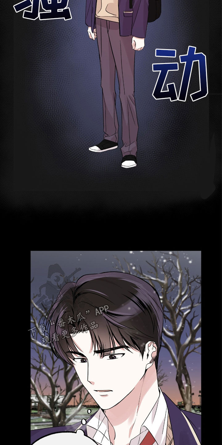 他的专属小狗漫画,第30章：那时候的事3图