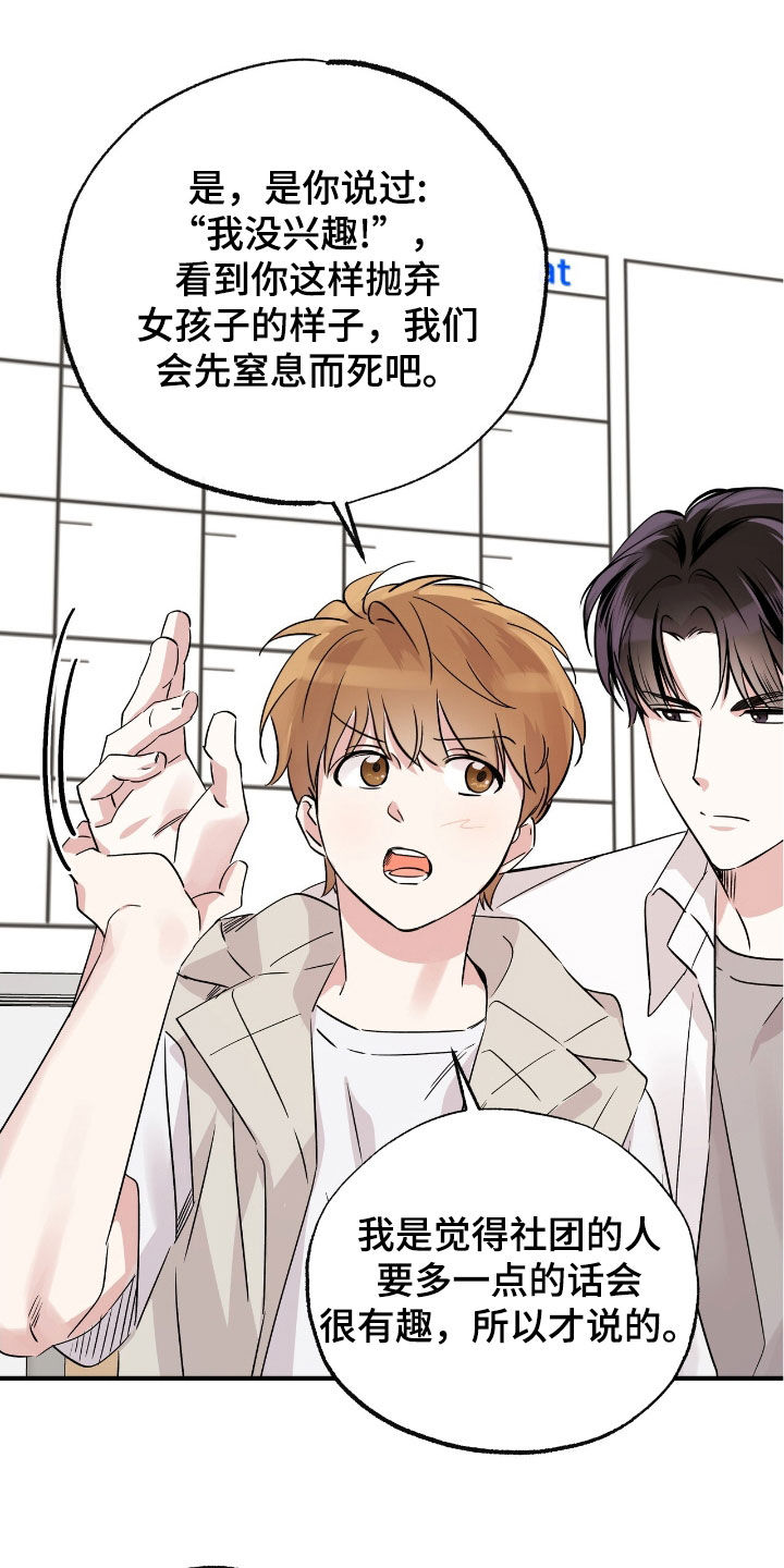 他的专属小狗漫画,第31章：男同学社团2图