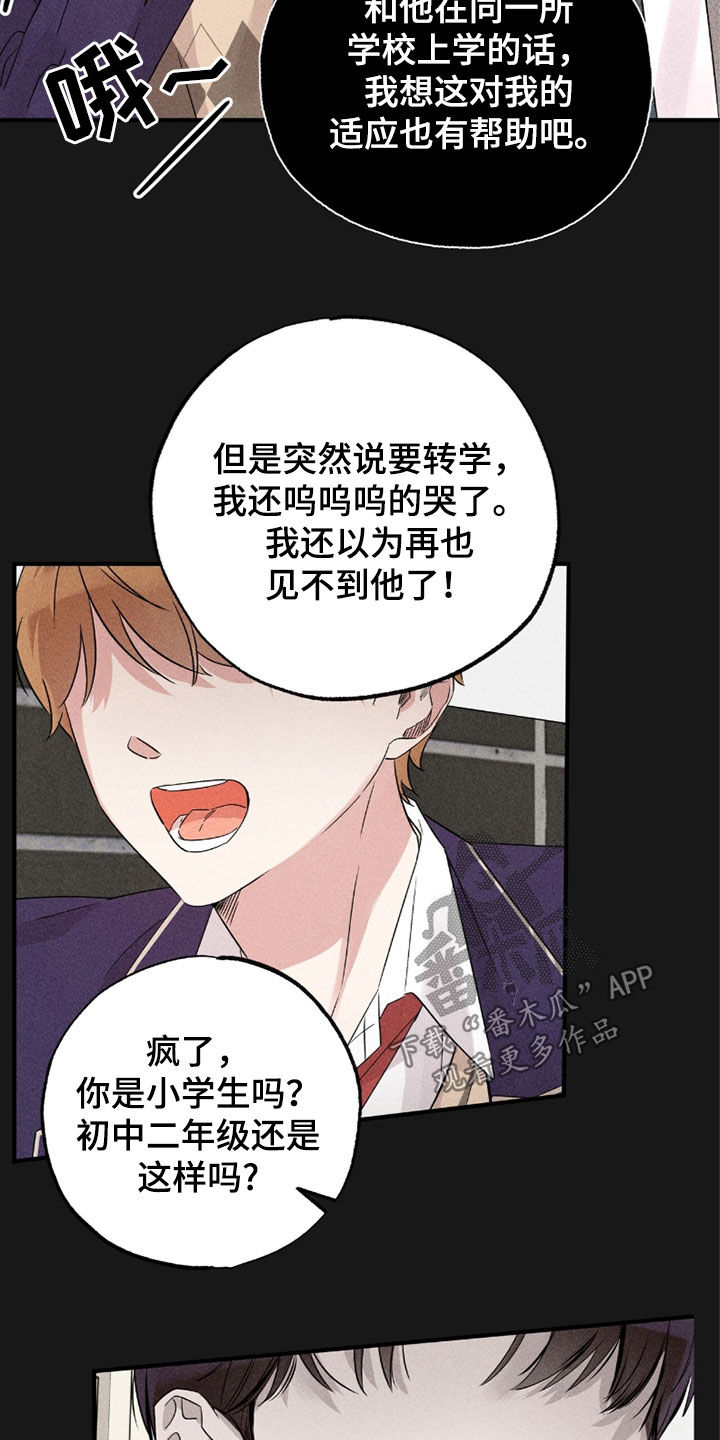 他的专属小狗漫画,第30章：那时候的事2图