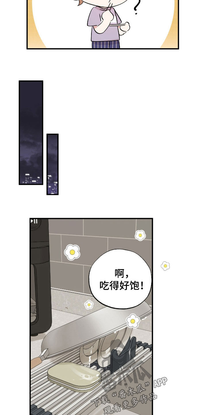 他的专属小狗漫画,第38章：在想什么呢4图