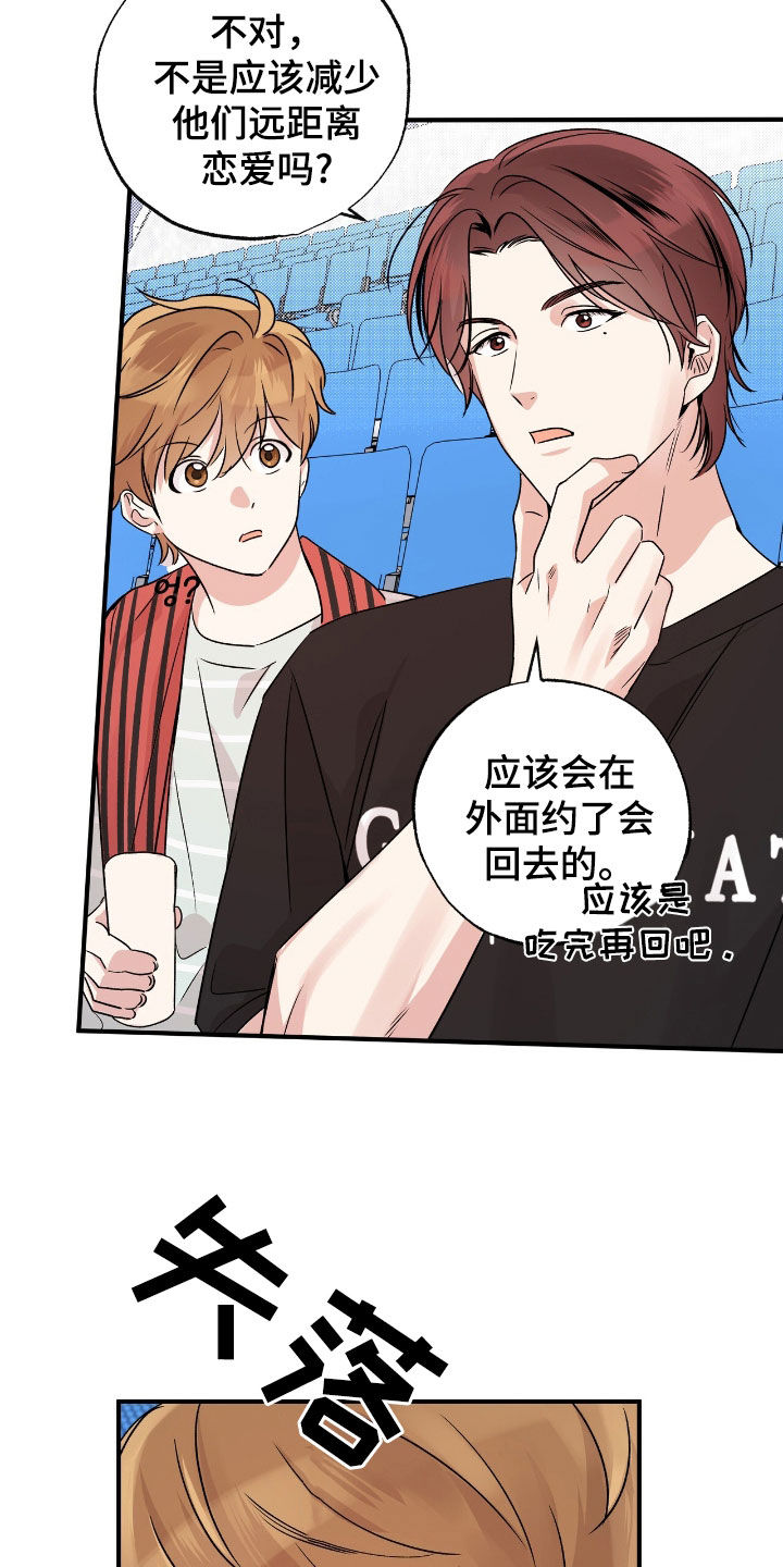 他的专属小狗漫画,第37章：散播传闻5图
