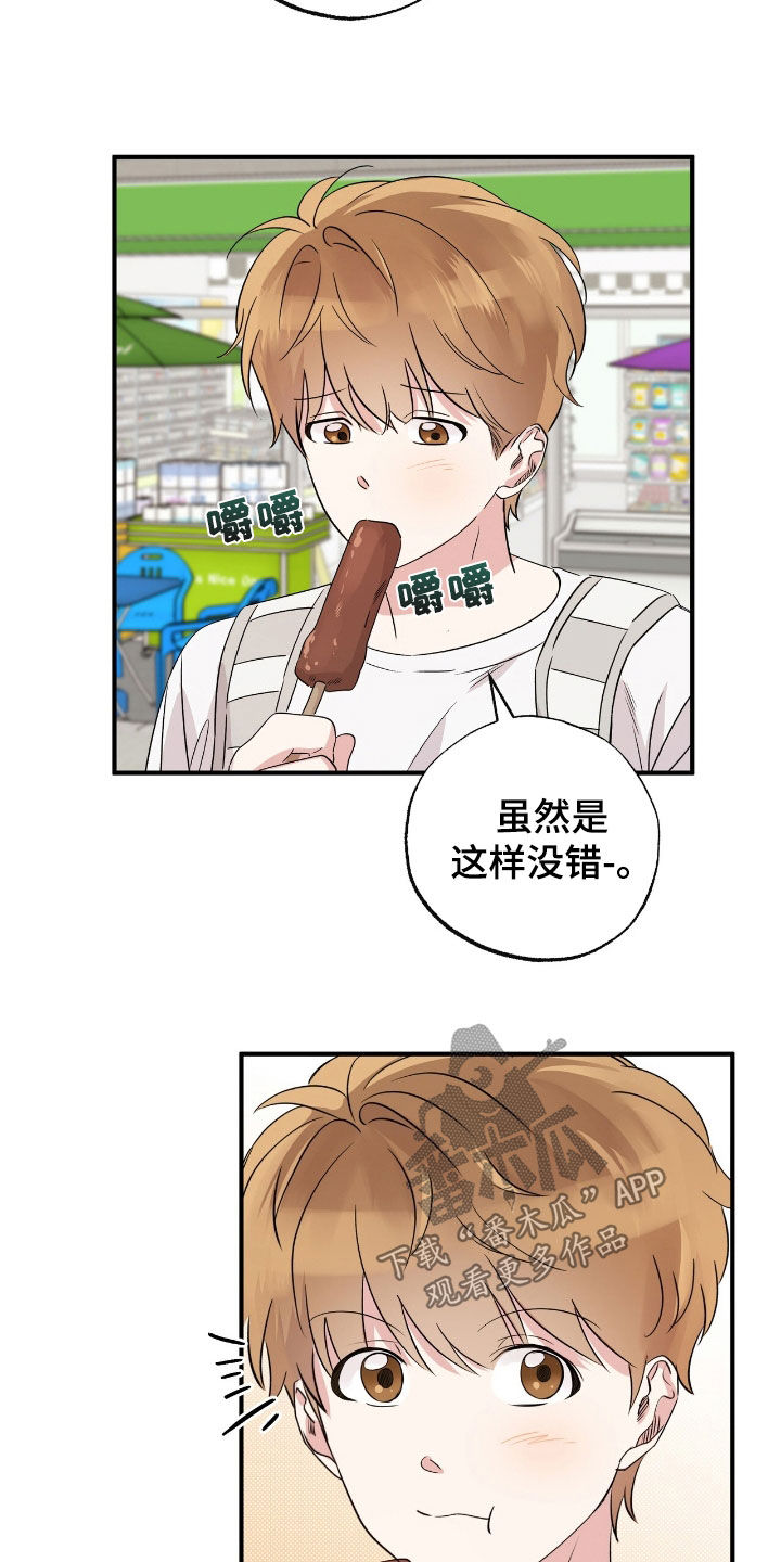 他的专属小狗漫画,第33章：变得更亲近4图