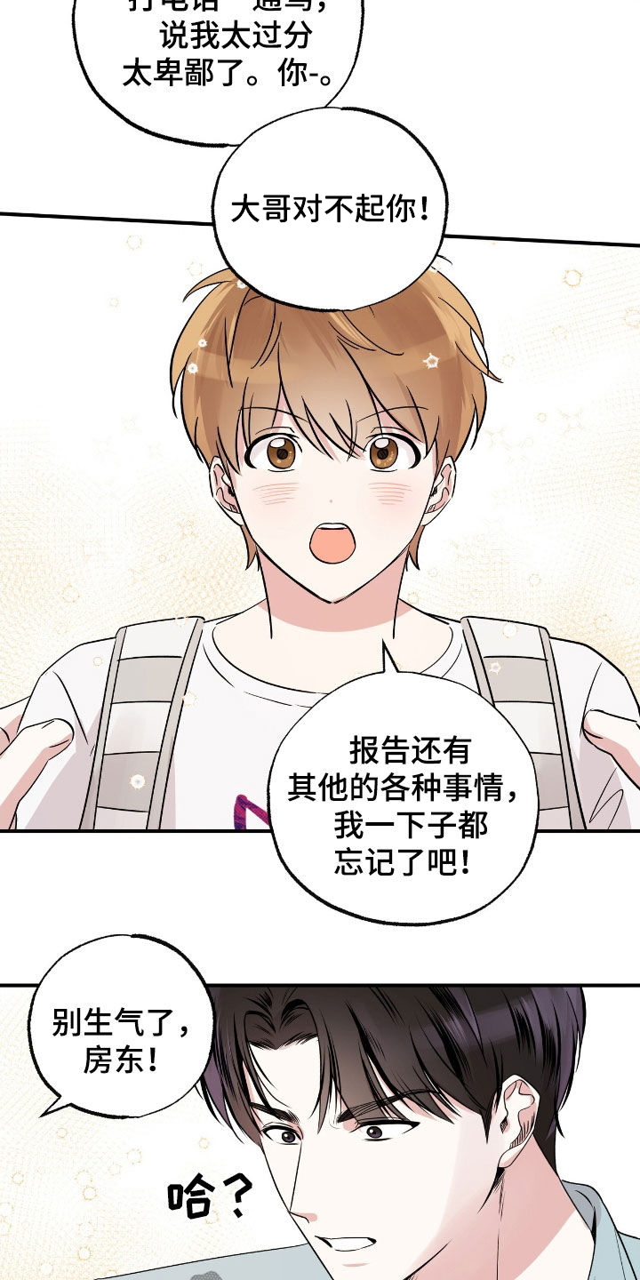 他的专属小狗漫画,第34章：这个混蛋5图