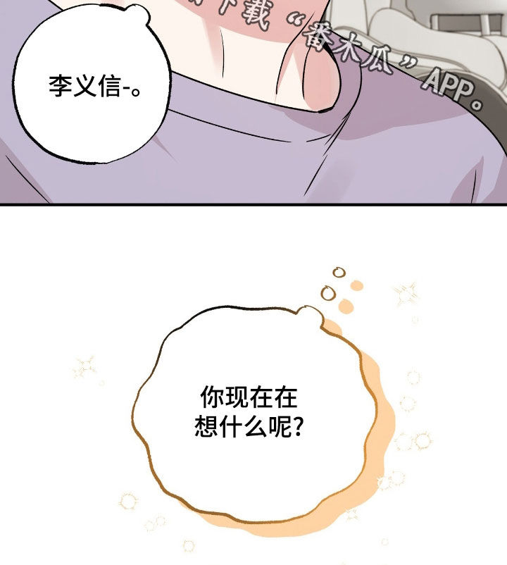 他的专属小狗漫画,第38章：在想什么呢3图