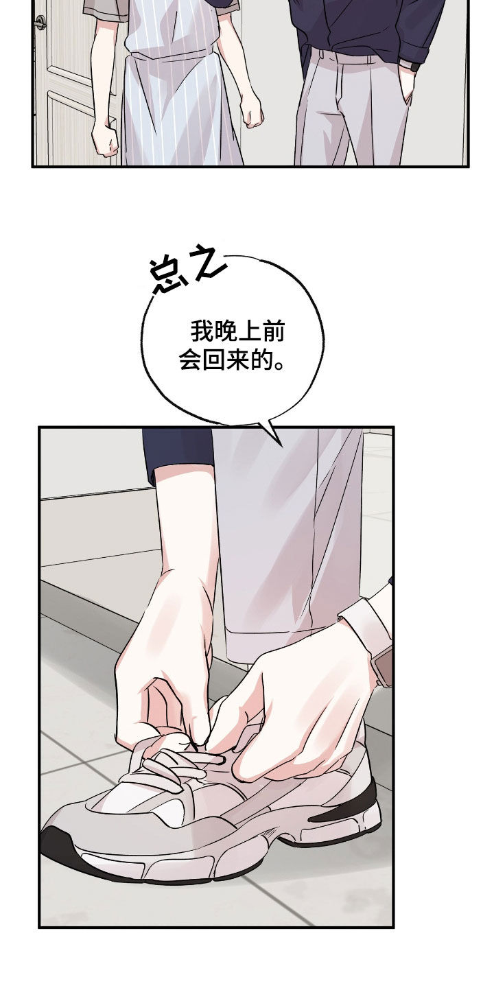 他的专属小狗漫画,第36章：可以不要去吗3图