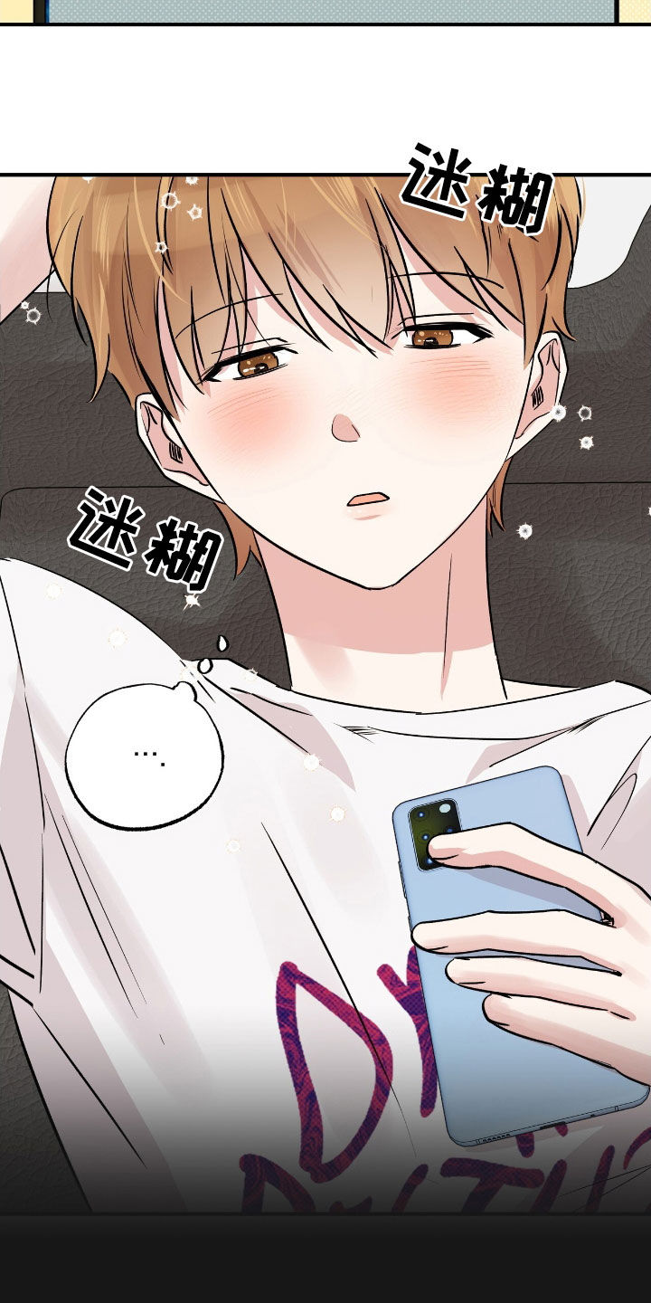 他的专属小狗漫画,第32章：就我俩1图