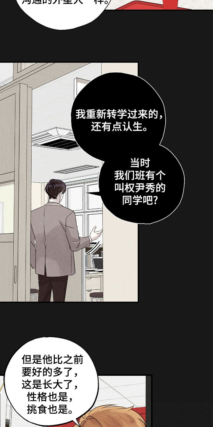 他的专属小狗漫画,第30章：那时候的事4图