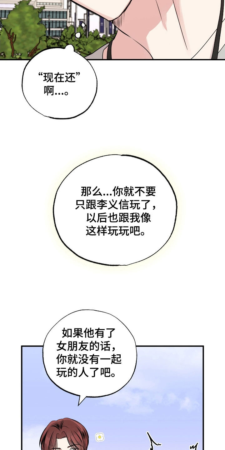 他的专属小狗漫画,第33章：变得更亲近1图