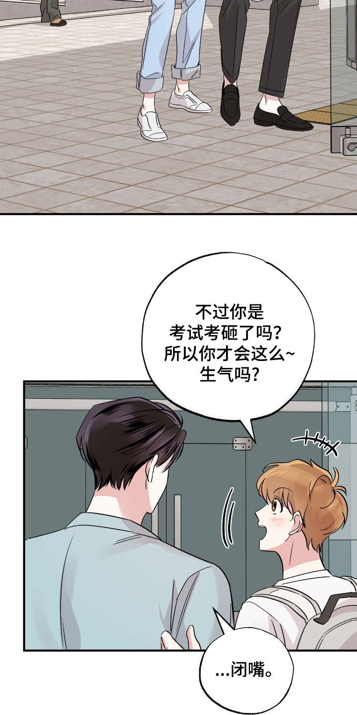 他的专属小狗漫画,第34章：这个混蛋2图