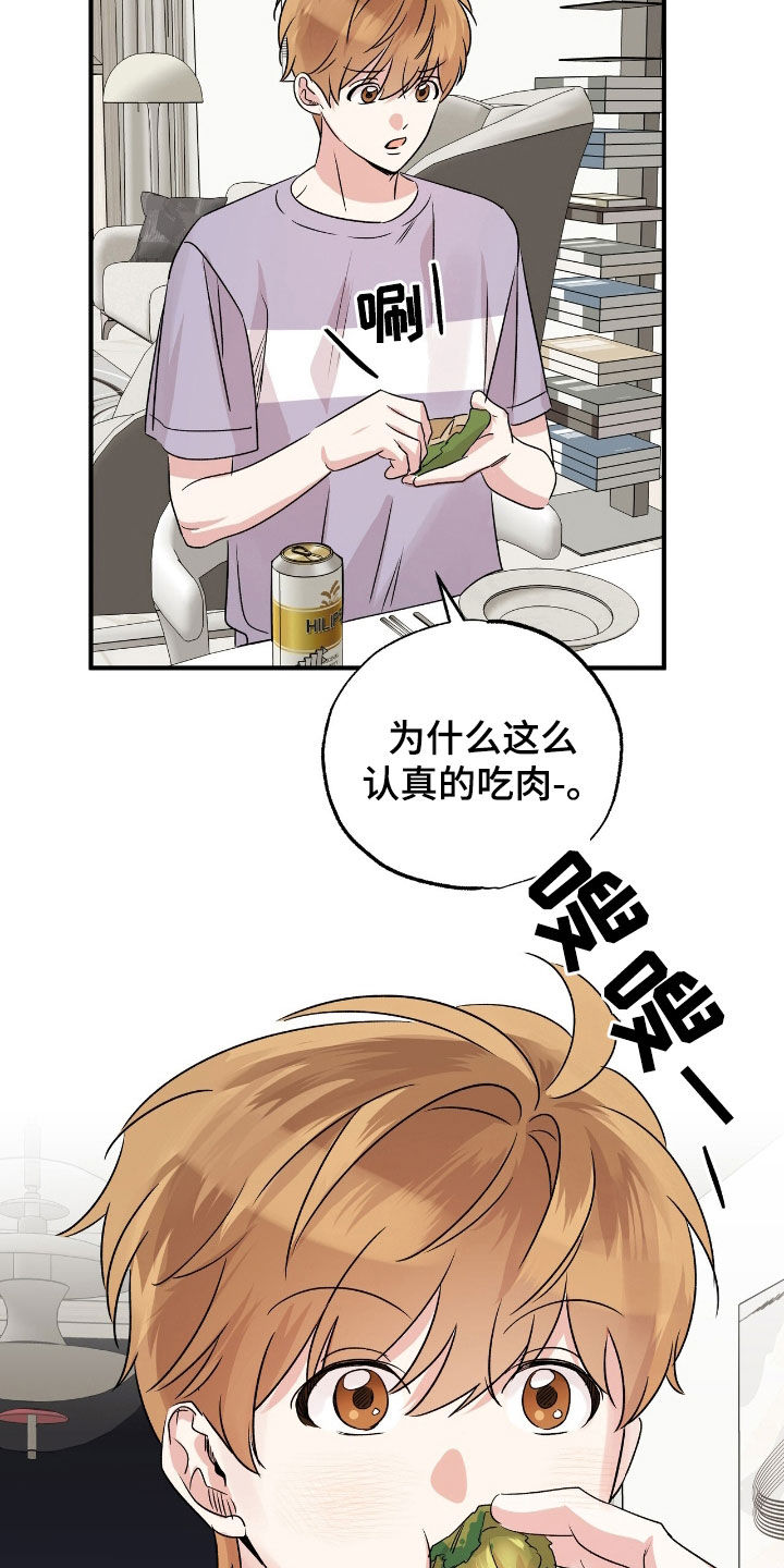 他的专属小狗漫画,第38章：在想什么呢5图