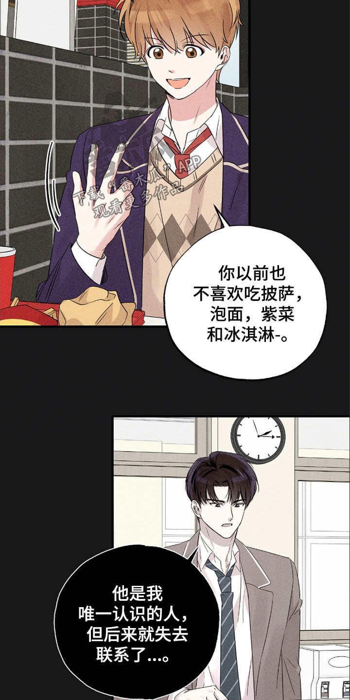 他的专属小狗漫画,第30章：那时候的事5图