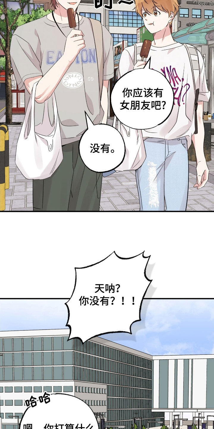 他的专属小狗漫画,第33章：变得更亲近2图