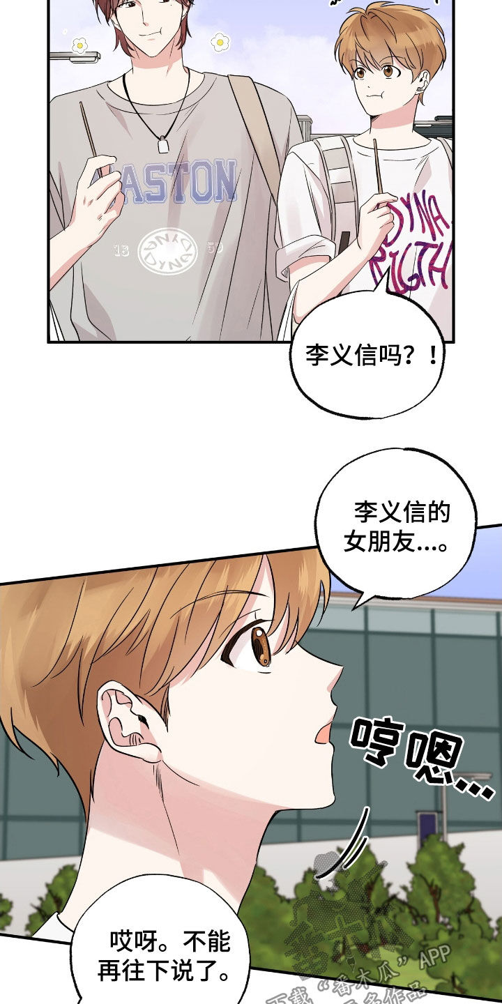 他的专属小狗漫画,第33章：变得更亲近2图