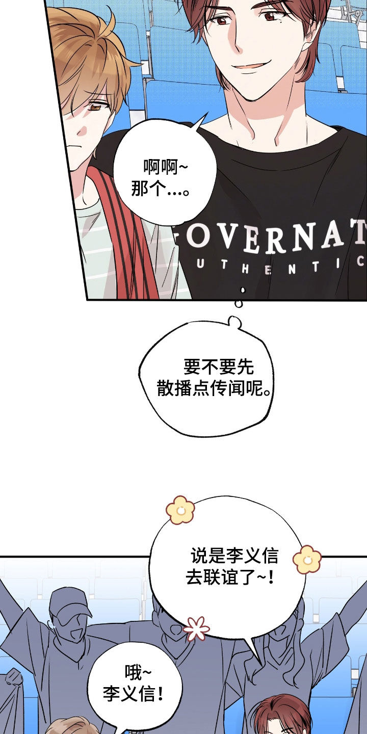 他的专属小狗漫画,第37章：散播传闻5图
