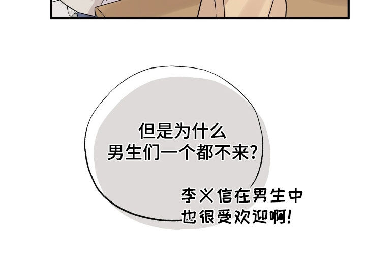 他的专属小狗漫画,第31章：男同学社团5图
