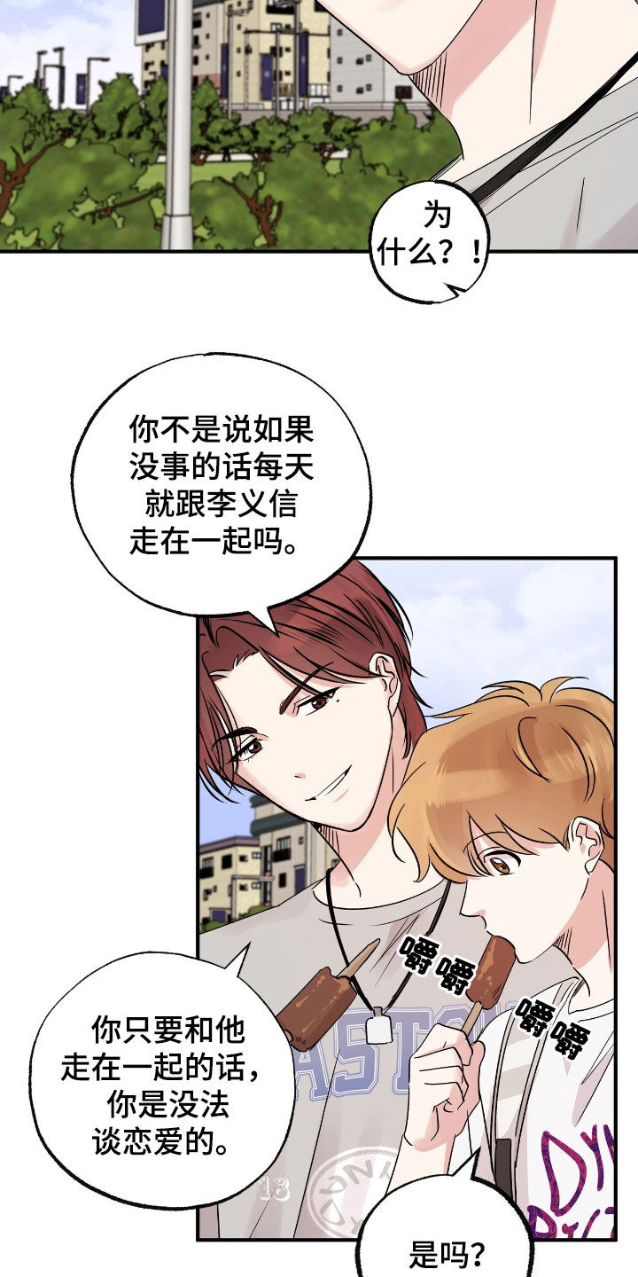 他的专属小狗漫画,第33章：变得更亲近4图