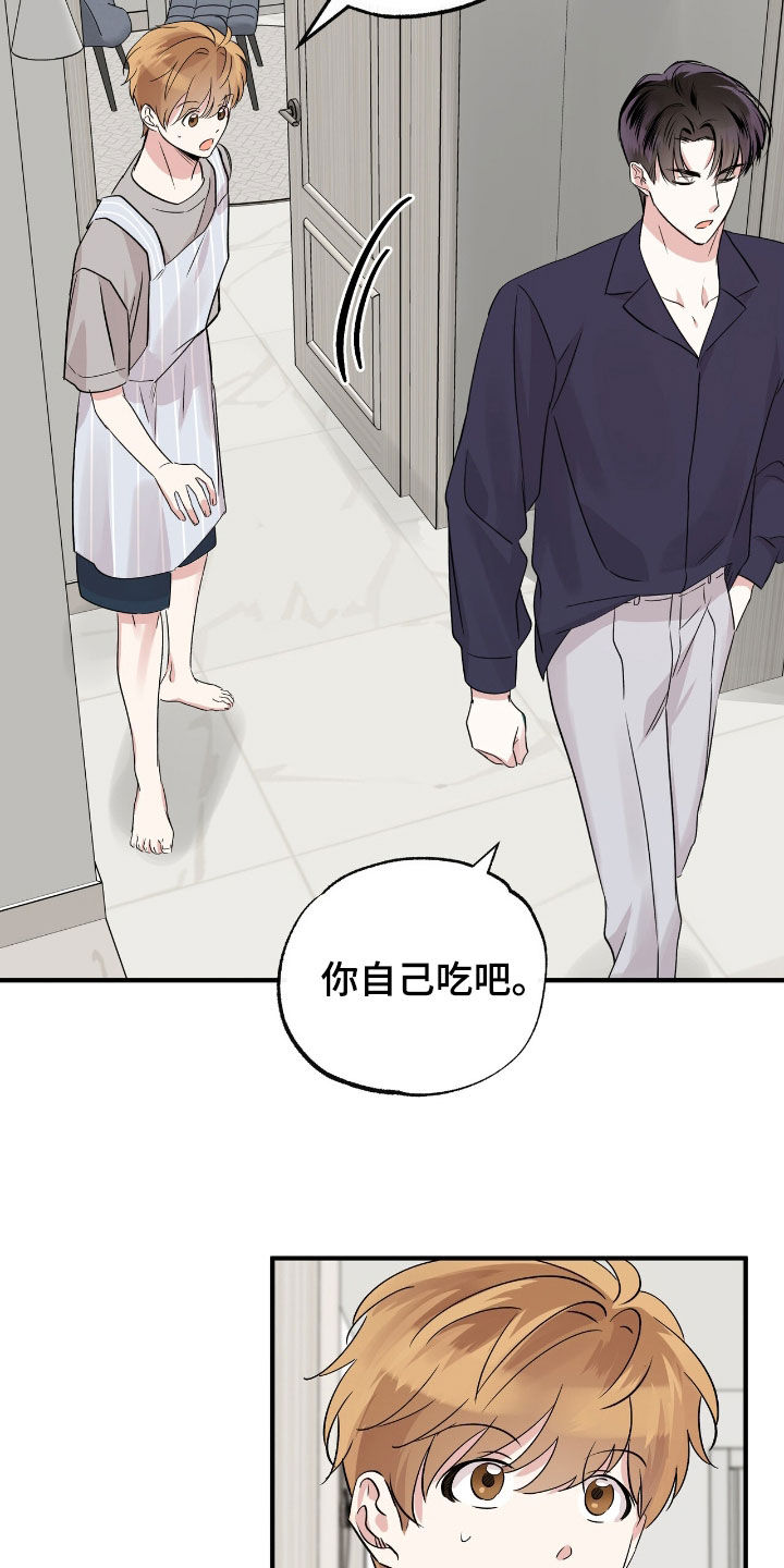 他的专属小狗漫画,第36章：可以不要去吗4图