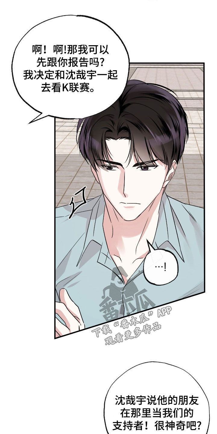 他的专属小狗漫画,第34章：这个混蛋3图