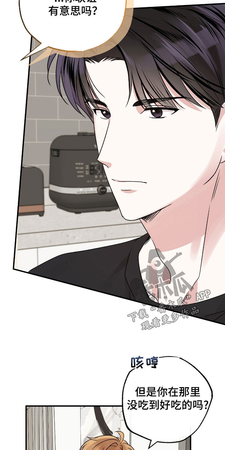 他的专属小狗漫画,第38章：在想什么呢4图