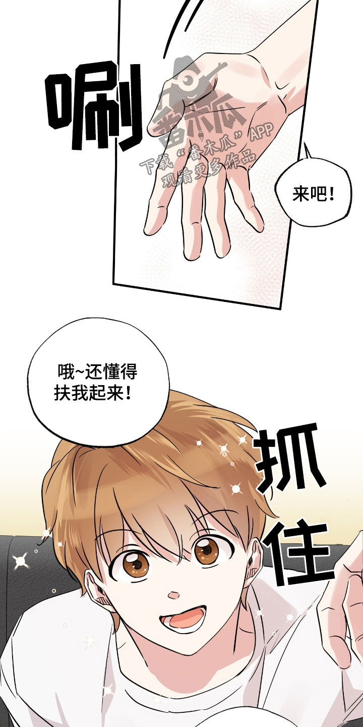 他的专属小狗漫画,第32章：就我俩1图