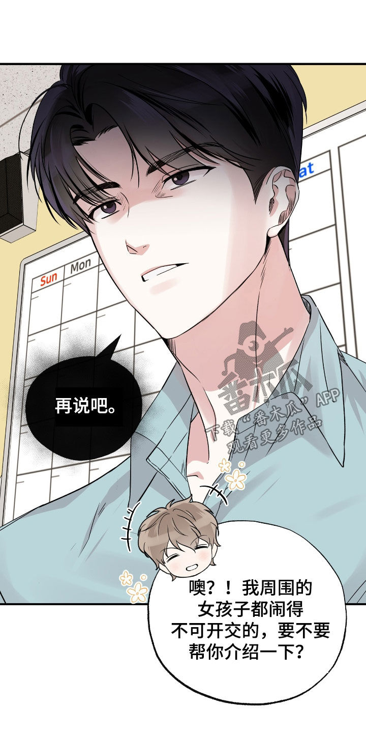 他的专属小狗漫画,第35章：母胎单身2图