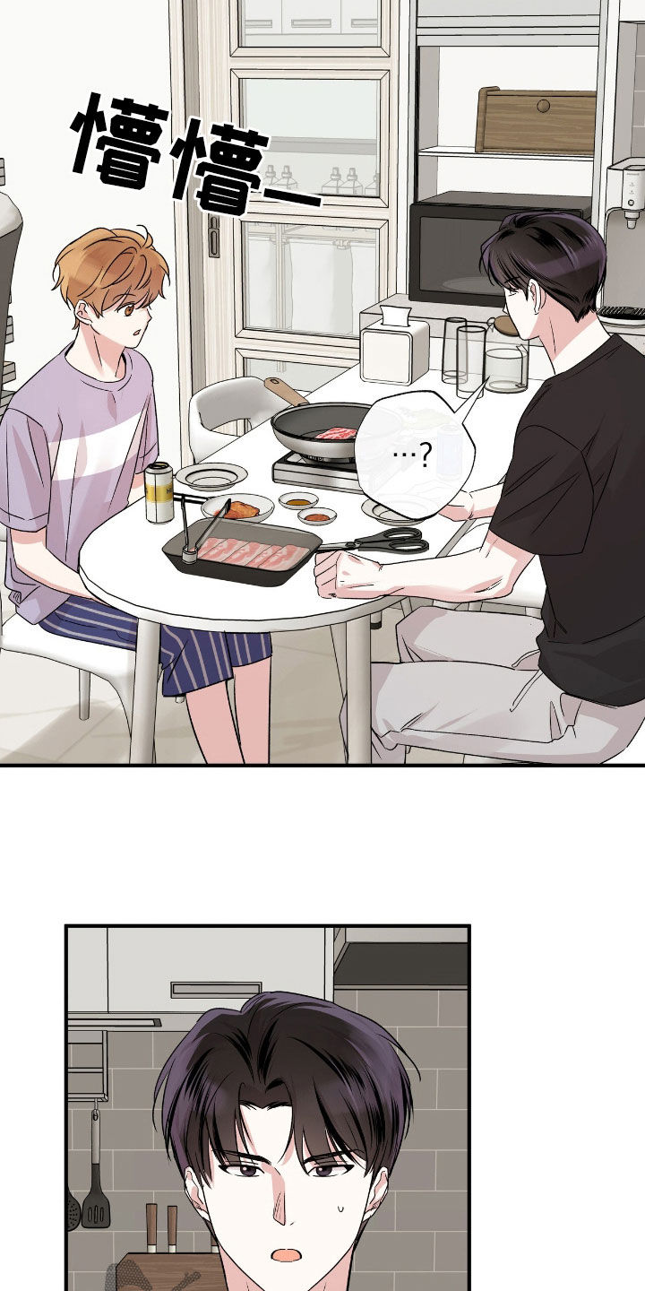 他的专属小狗漫画,第38章：在想什么呢1图