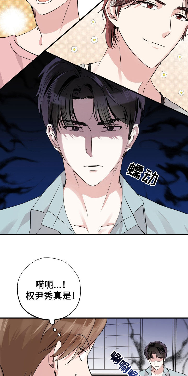 他的专属小狗漫画,第35章：母胎单身4图