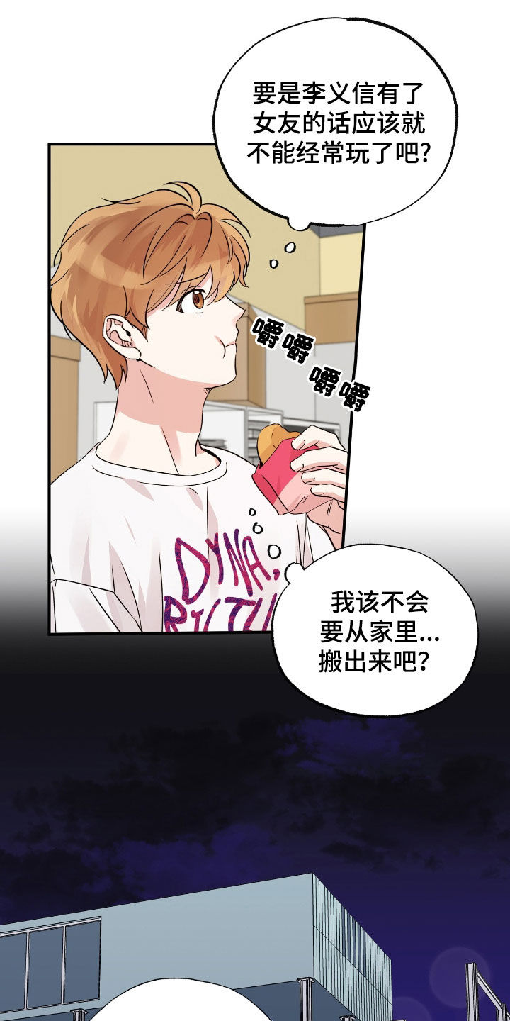 他的专属小狗漫画,第35章：母胎单身3图