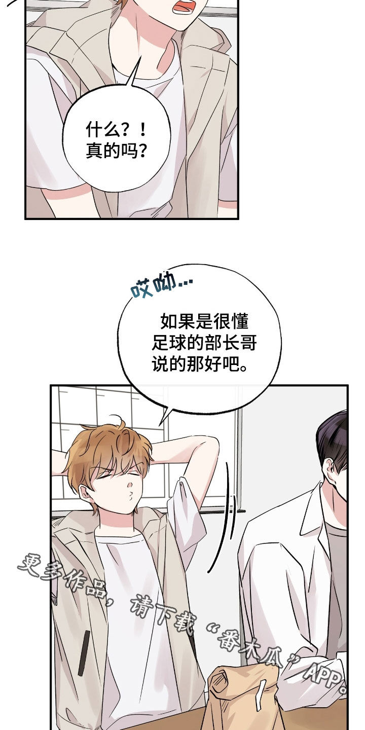 他的专属小狗漫画,第31章：男同学社团4图