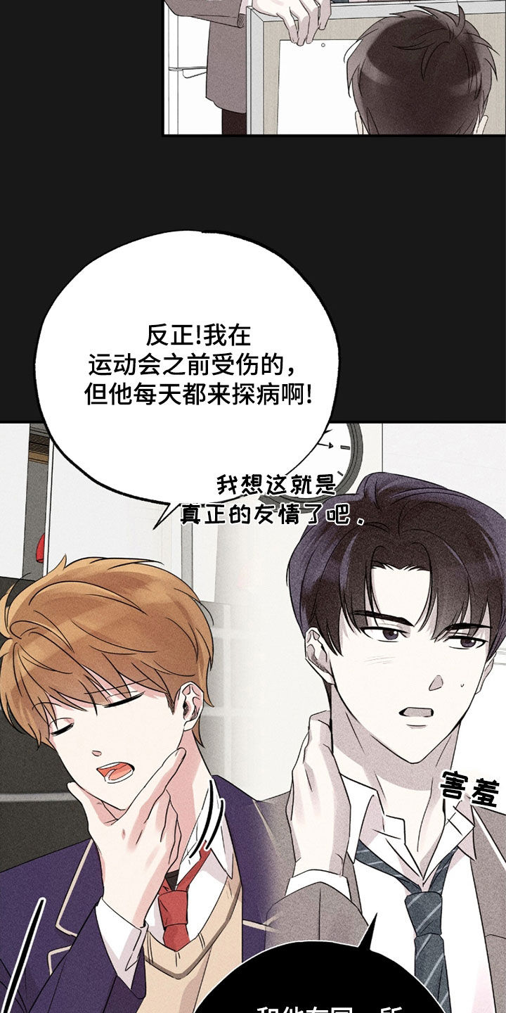 他的专属小狗漫画,第30章：那时候的事1图