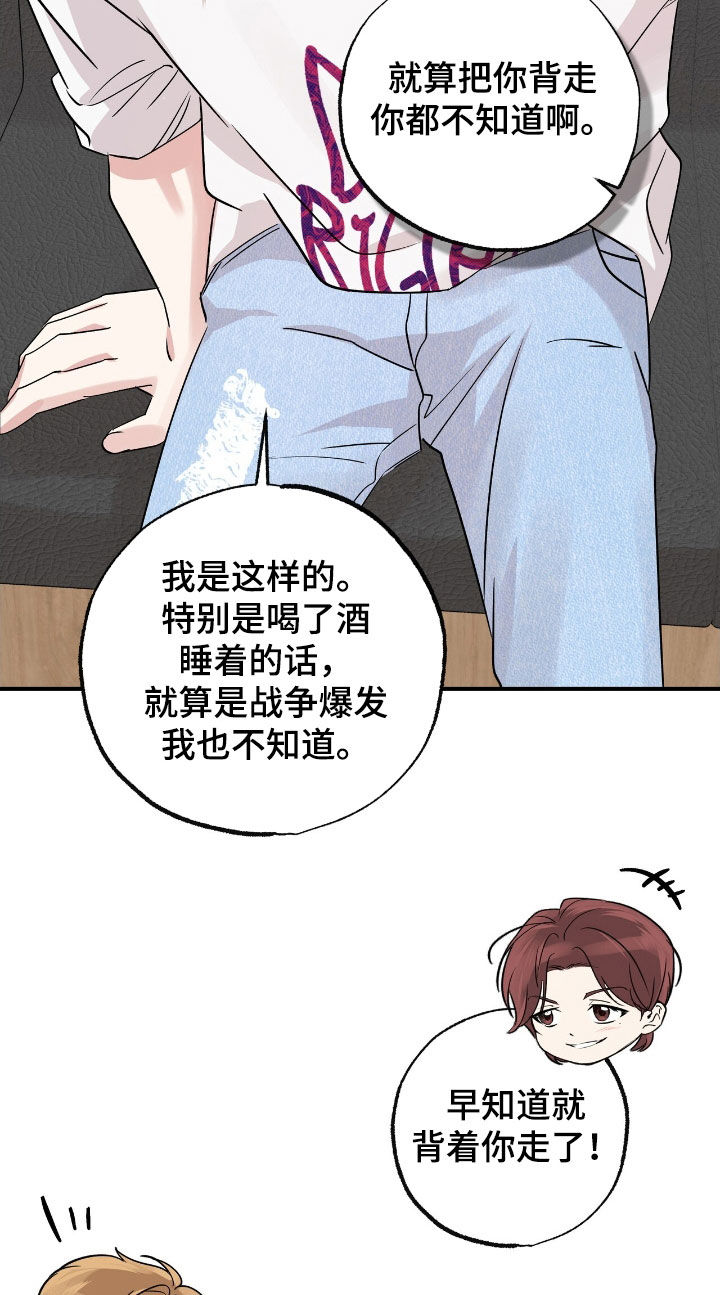 他的专属小狗漫画,第32章：就我俩2图