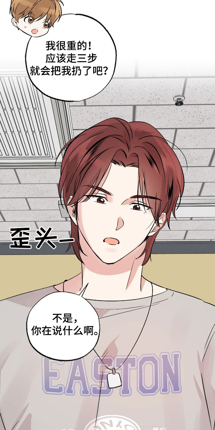 他的专属小狗漫画,第32章：就我俩3图