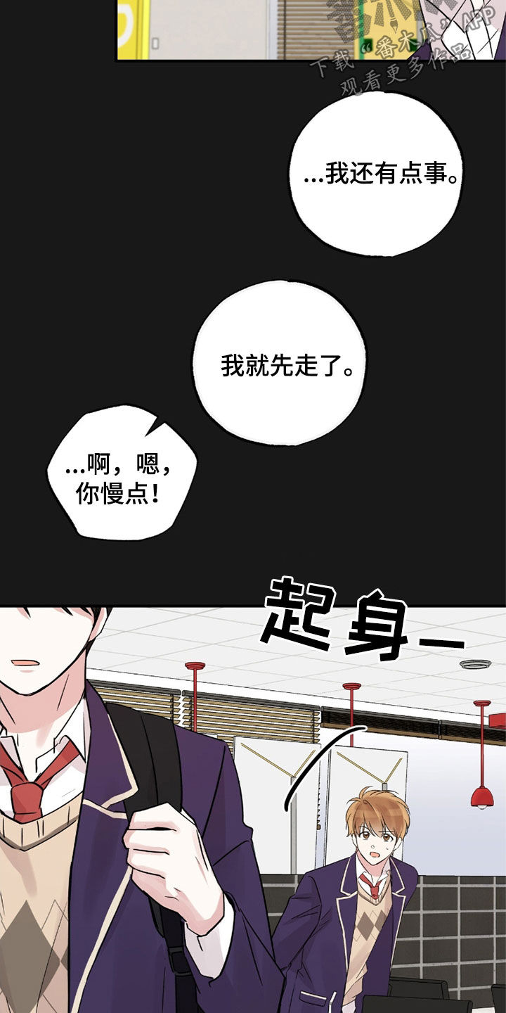 他的专属小狗漫画,第30章：那时候的事5图