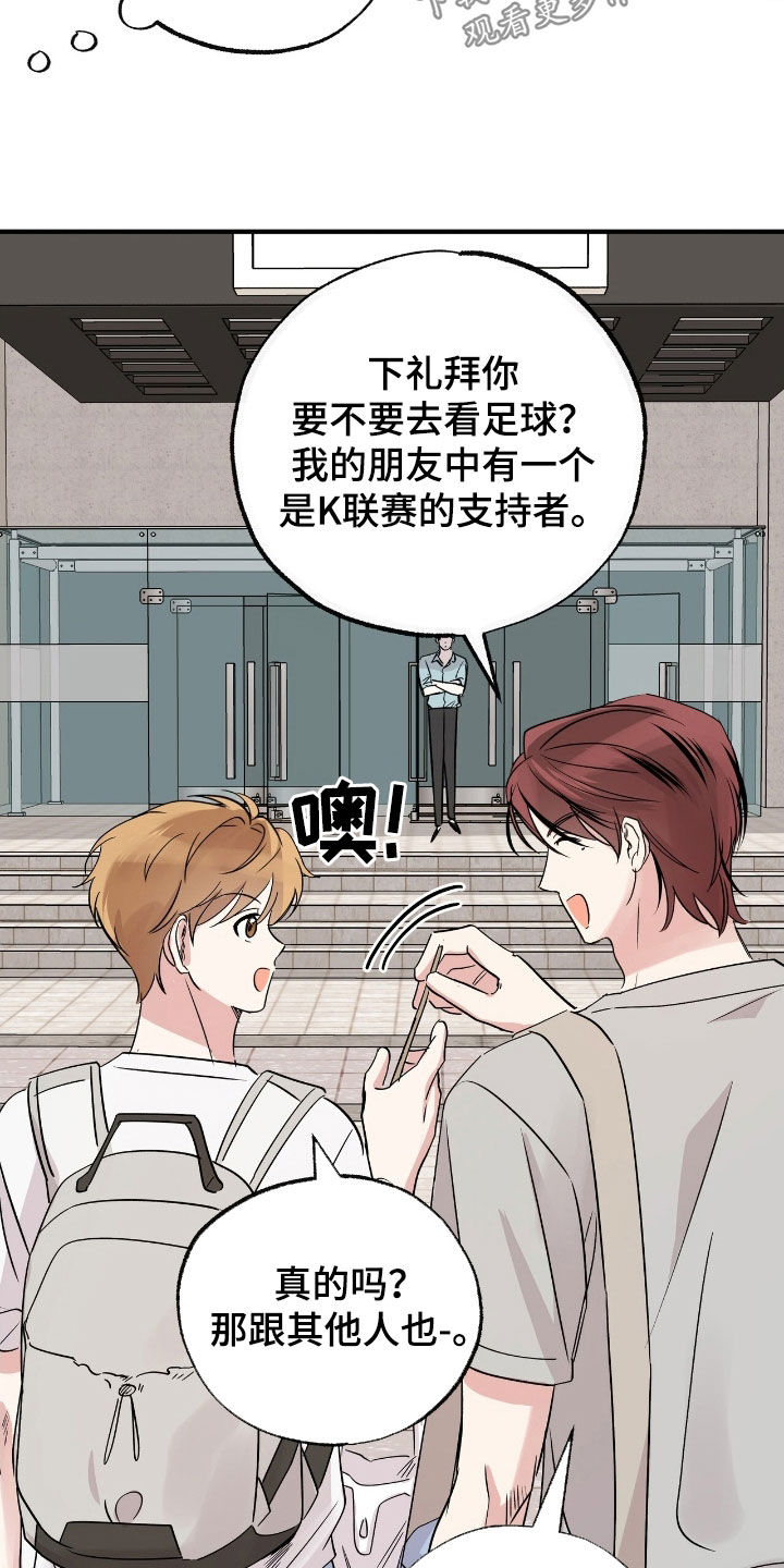 他的专属小狗漫画,第33章：变得更亲近3图